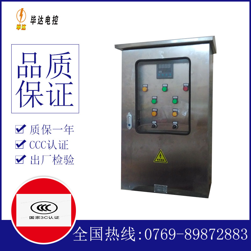 永寿控制箱